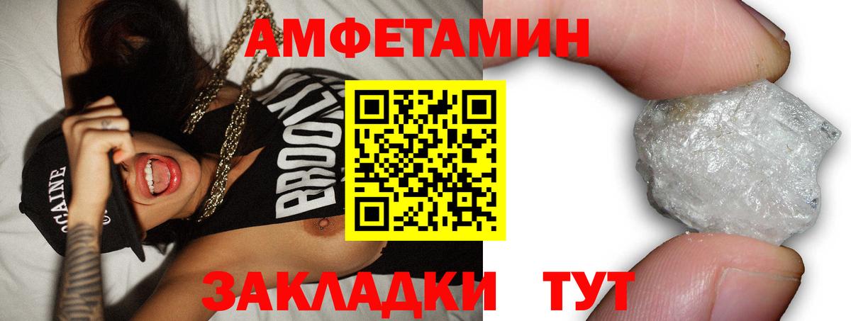Amphetamine Розовый  Amphetamine  Кандалакша  Вход с VPN 
