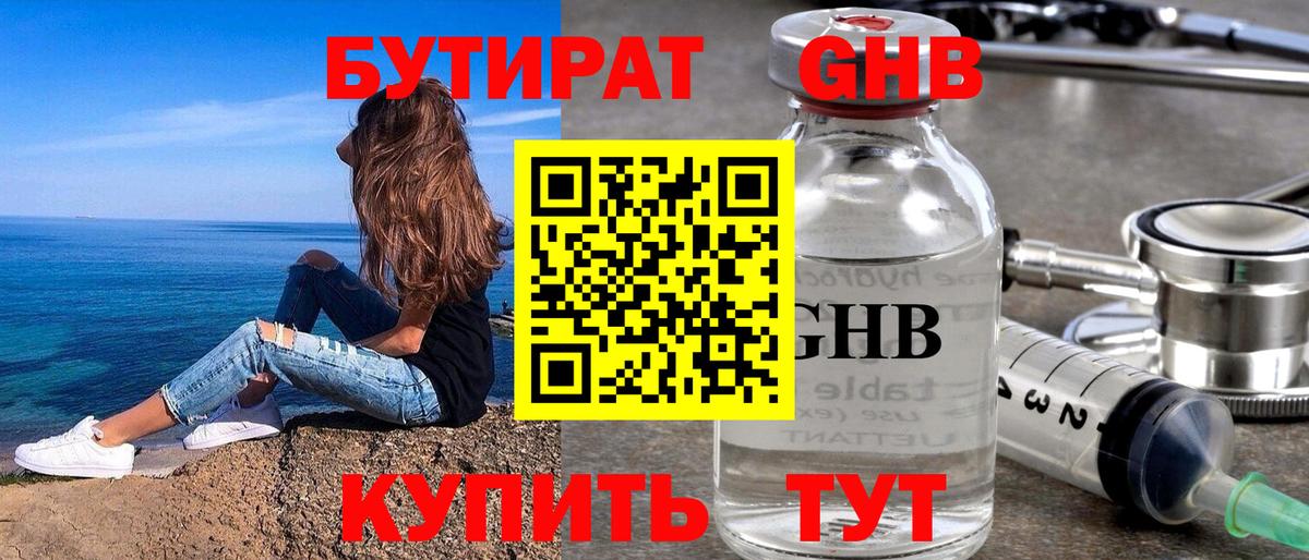 Кандалакша  Бутират оксибутират  Вход с VPN 