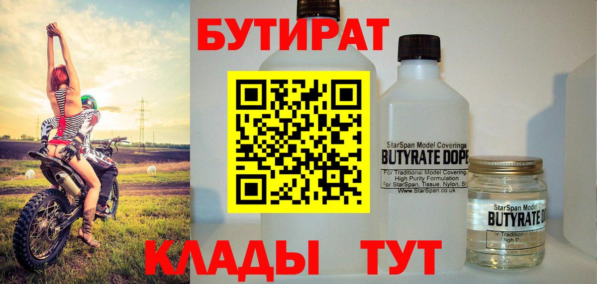 Бутират вода Кандалакша