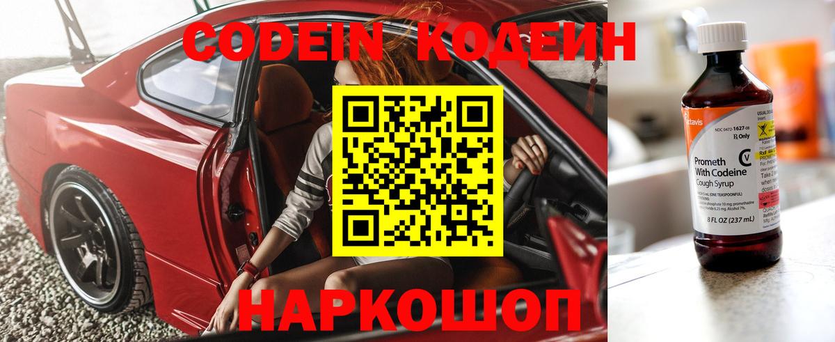 Кандалакша  Кодеиновый сироп Lean напиток Lean (лин)  Вход с VPN  Codein напиток Lean (лин) 