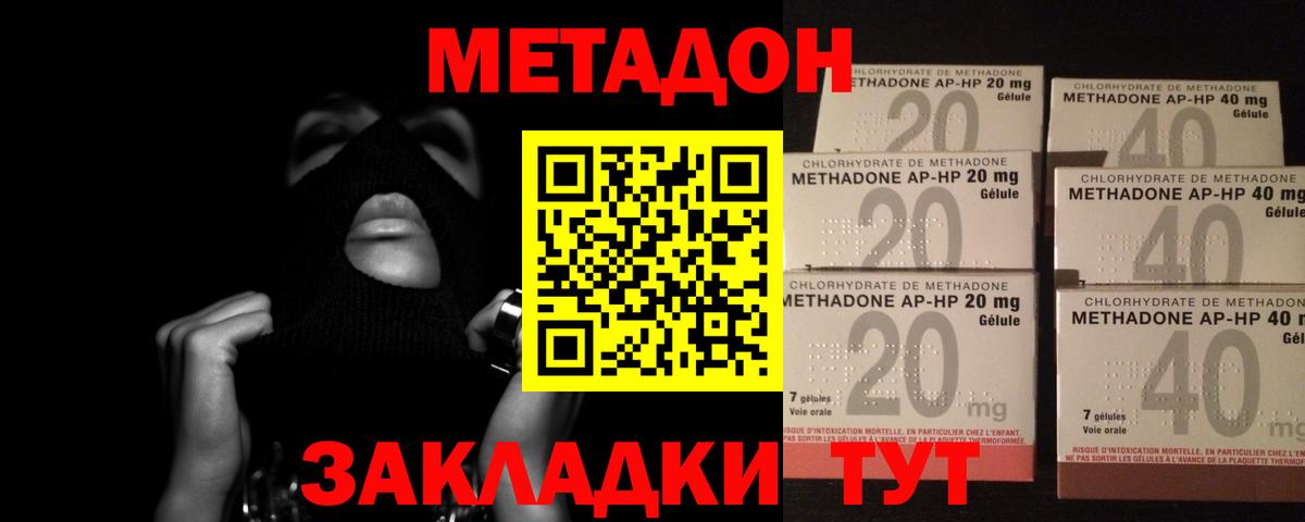 Метадон methadone Кандалакша