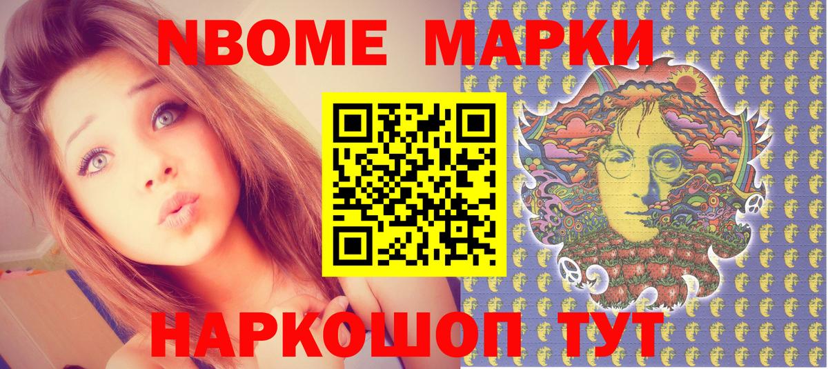 Марки 25I-NBOMe 1500мкг Кандалакша