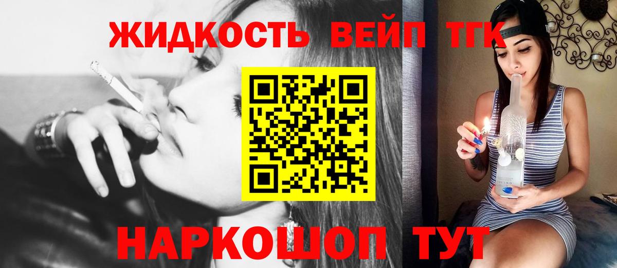 ТГК вейп Кандалакша